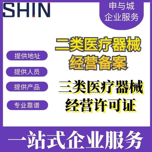 上海宝山区经营二类医疗器械如何备案 提供地址和人员